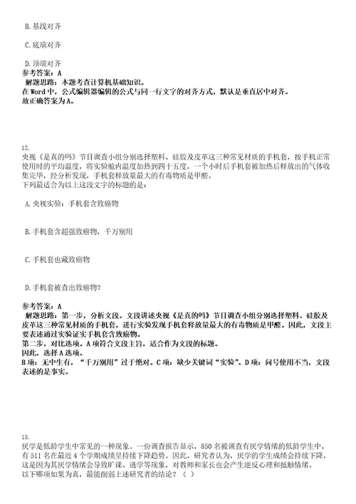 2022年广东东莞市樟木头镇招聘工作人员14人考试押密卷含答案解析0