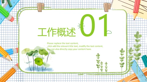 教师说课公开课教学设计教育课件PPT模板
