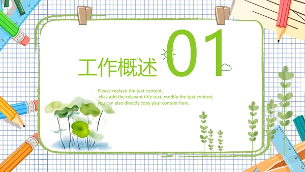 教师说课公开课教学设计教育课件PPT模板