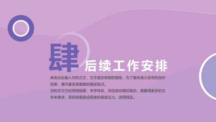 个性朋克紫色工作总结汇报PPT模板