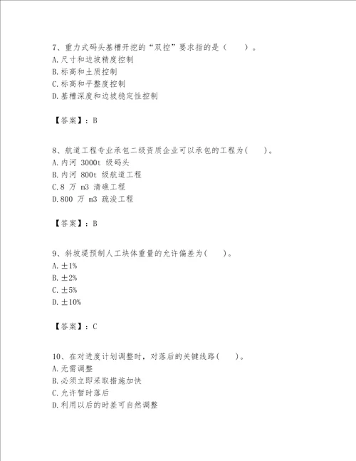 一级建造师之一建港口与航道工程实务题库及答案典优