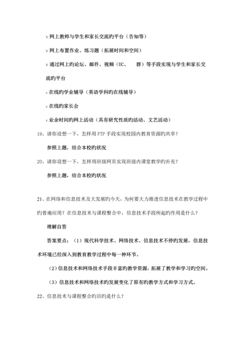 信息技术教师基本功试题.docx