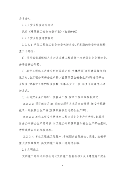 建筑企业施工管理制度4篇.docx