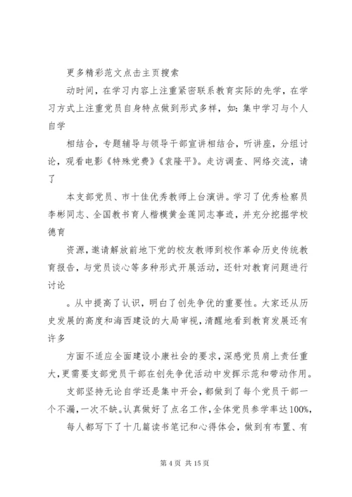 学校创先争优活动总结：立足岗位做贡献创先争优当先锋 (3).docx