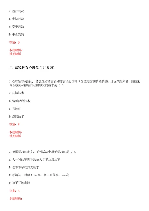 2022年11月北京大学现代农学院黄开兴课题组招聘1名全职博士后笔试参考题库含答案解析