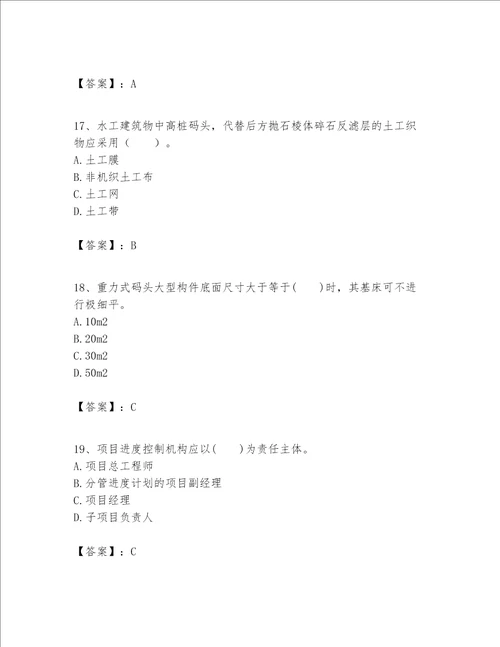 一级建造师之一建港口与航道工程实务题库及精品答案