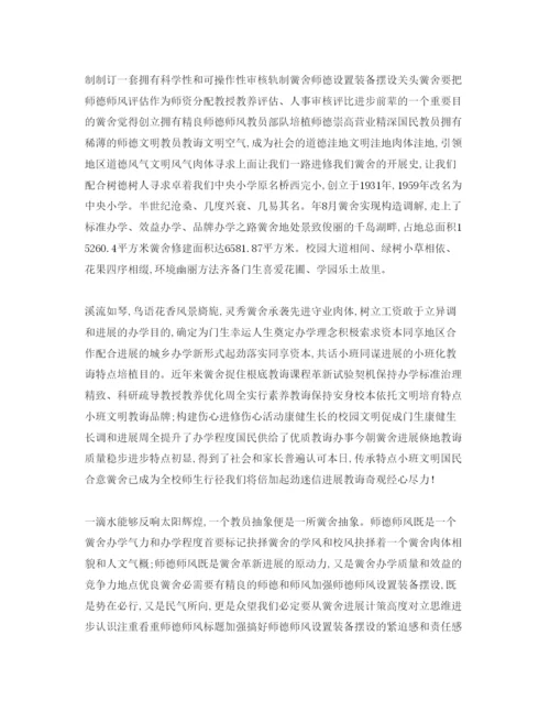 精编师德师风校长范文参考演讲稿.docx