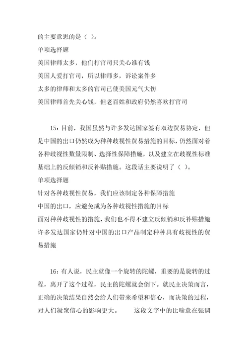 公务员招聘考试复习资料榆次事业编招聘2020年考试真题及答案解析打印版