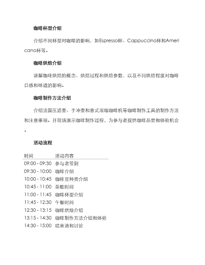 咖啡讲解活动方案.docx