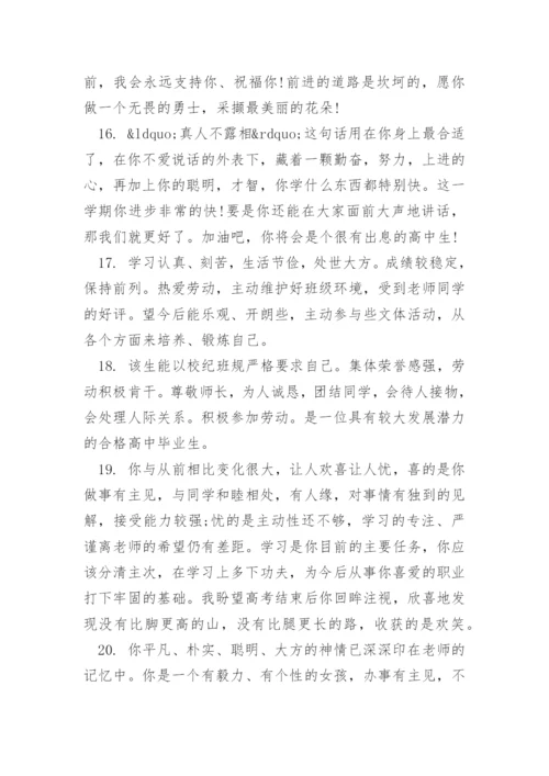 中学生成长手册评语.docx