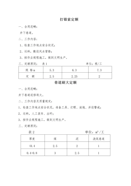 煤矿生产劳动组织定额管理.docx