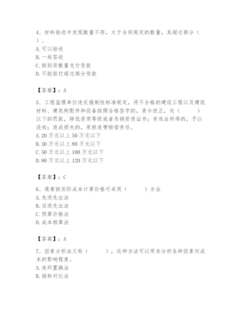 2024年材料员之材料员专业管理实务题库含答案【综合卷】.docx