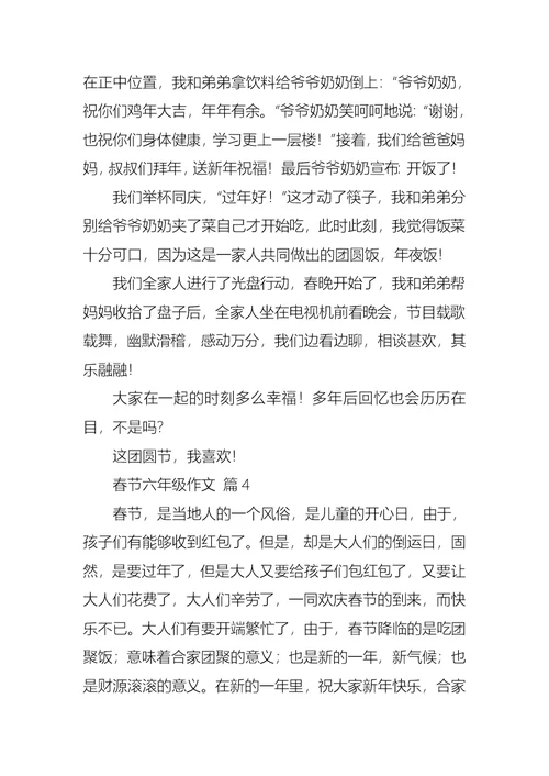 实用的春节六年级作文五篇