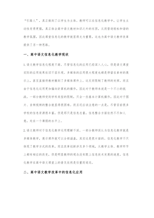 信息化教育在语文教学中的实践应用.docx