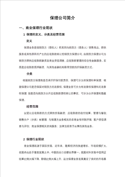 定稿商业保理介绍