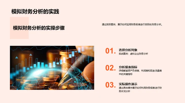 掌握财务报表，提升分析力