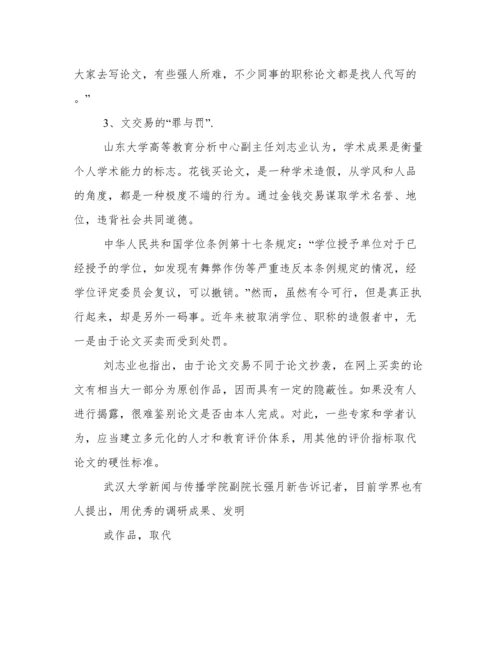 利益驱使代写硕士论文产业,明码标价.docx