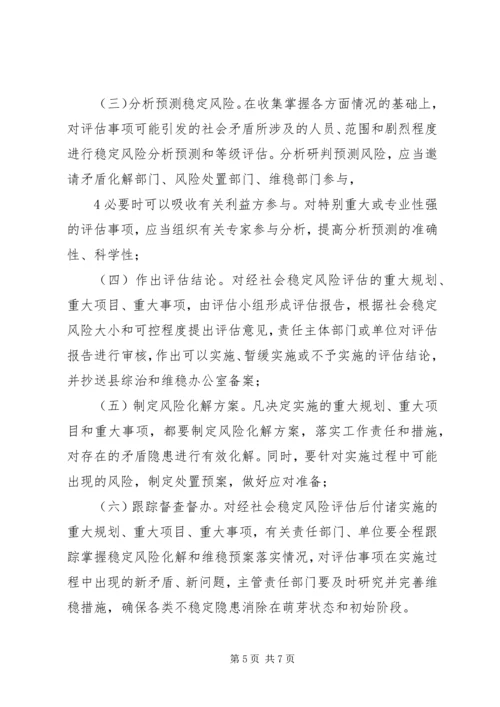 县教育建设项目社会稳定风险情况汇报 (2).docx