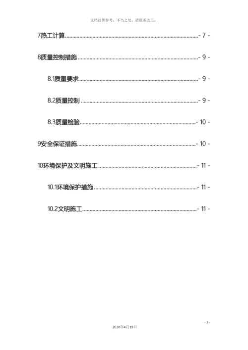 水泥搅拌桩施工方案样本.docx