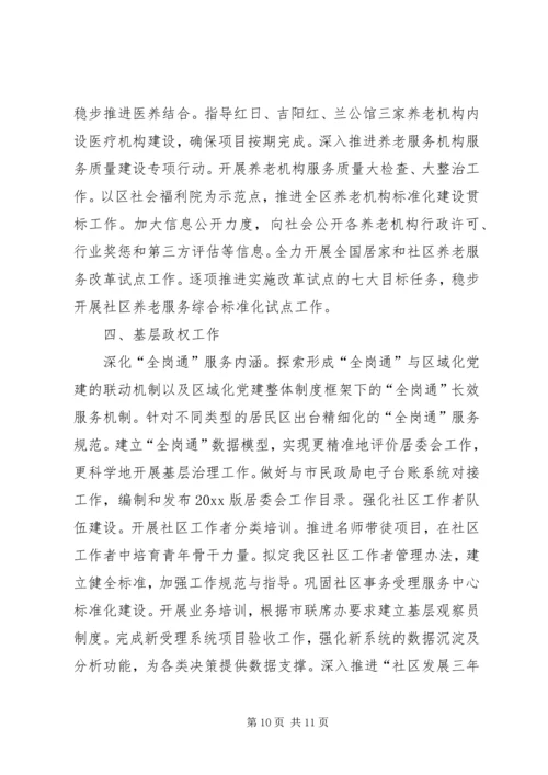 民政局20XX年下半年工作计划 (2).docx