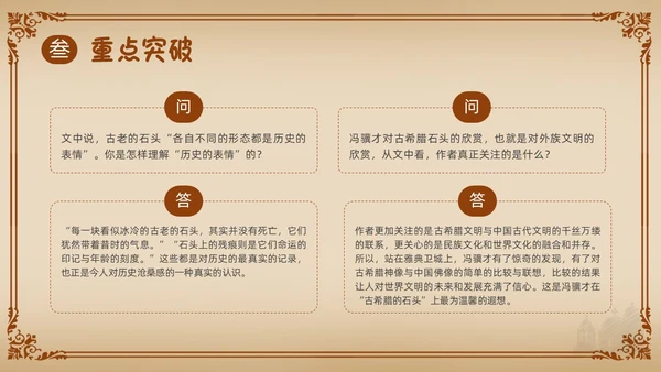 棕色简约古希腊的石头PPT课件