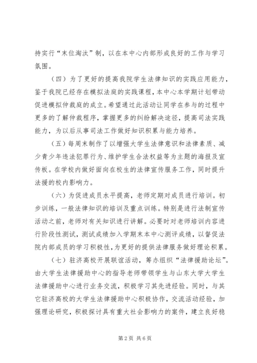 法律援助中心工作计划 (2).docx