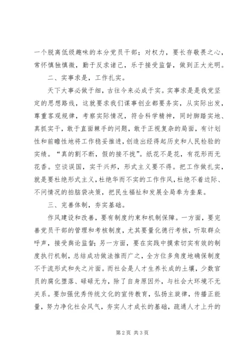 学习三严三实体会 (5).docx