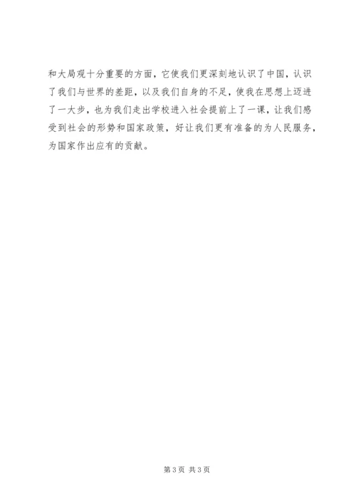 学习形势与政策课心得体会 (5).docx