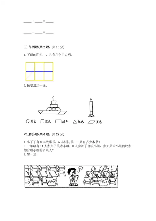 小学一年级下册数学期中测试卷含答案a卷