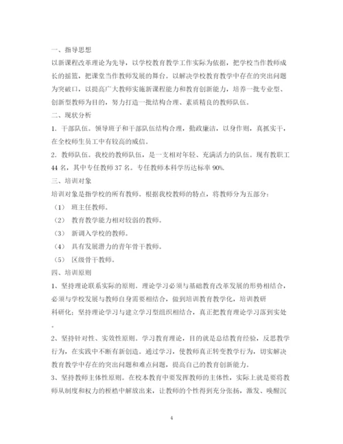 精编之教师培训计划方案.docx