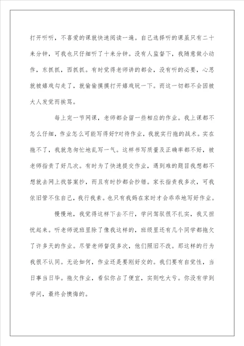 网课学习心得体会500字网课的感想感悟作文10篇