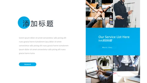 蓝色现代风简洁设计公司简介商务PPT模板