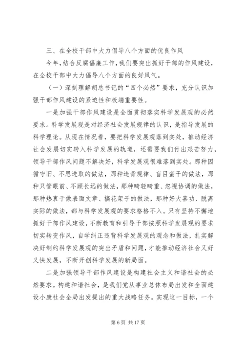 农林科技大学党风廉政建设工作会议讲话.docx