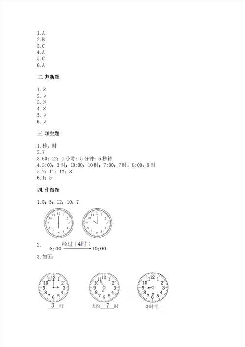 小学一年级数学知识点认识钟表专项练习题精品及答案