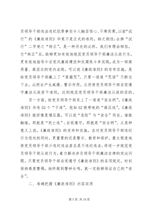 廉政准则党课学习宣传材料.docx