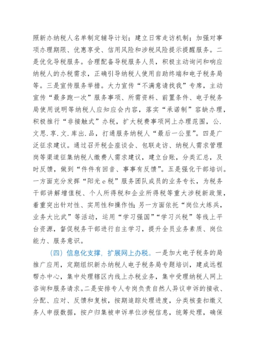 提升纳税人满意度工作汇报.docx