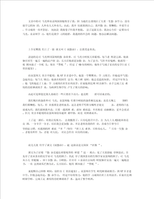 说勤奋读后感读书笔记五篇