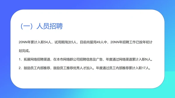蓝色扁平风数据行政年度述职报告PPT模板
