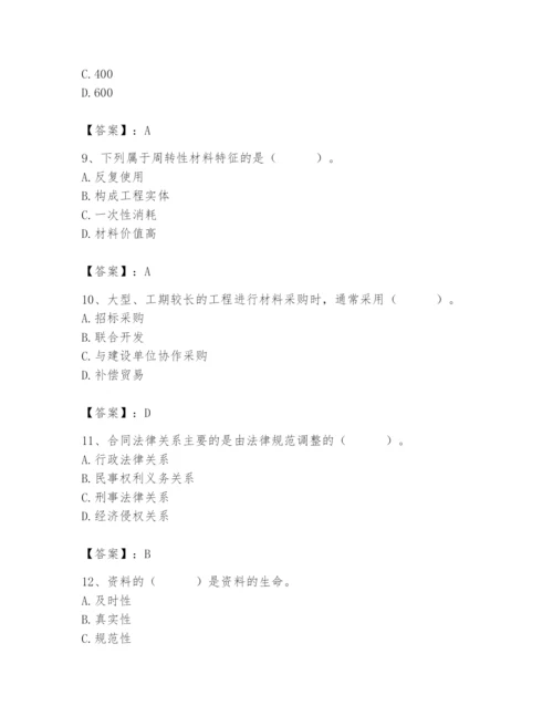 2024年材料员之材料员专业管理实务题库及完整答案（夺冠）.docx