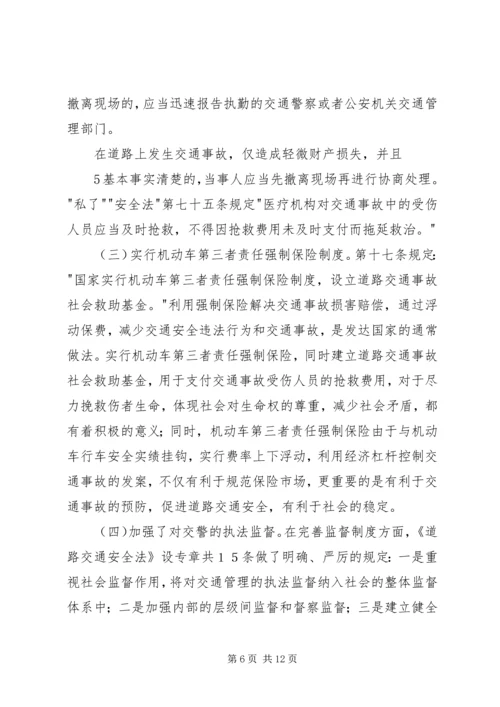 农村道路交通安全教育讲稿.docx