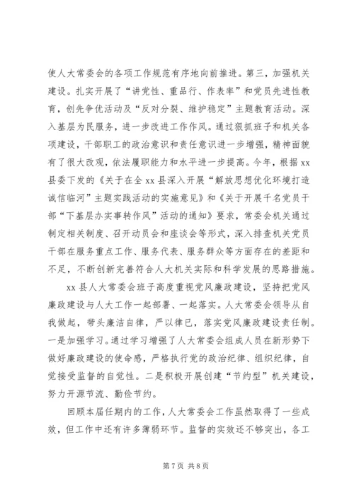 人大常委会工作总结.docx