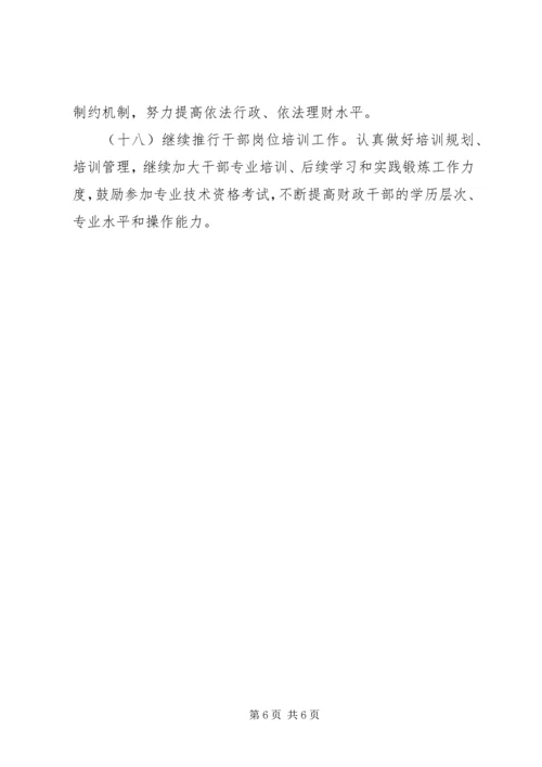 市财政局工作计划 (5).docx