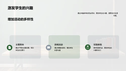 班会：我们的共享空间