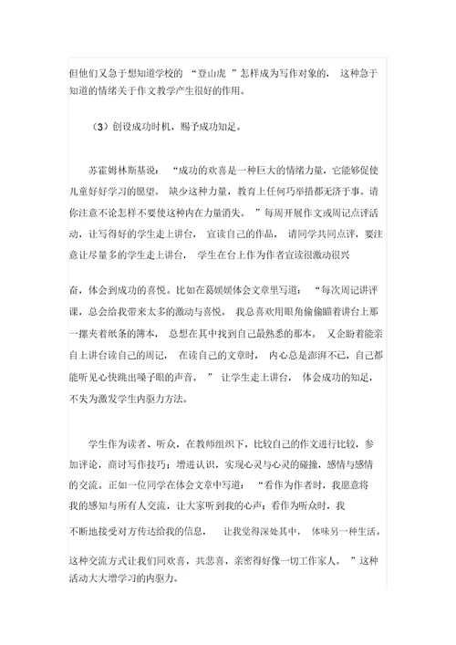 完整word版如何激发学生学习内驱力