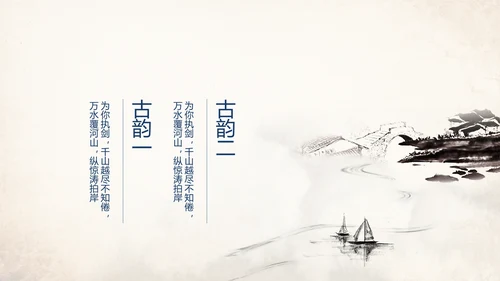 典雅大气蓝色中国风ppt