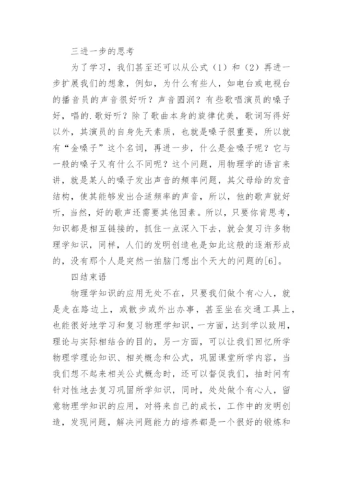 大学物理学理论与实践论文.docx