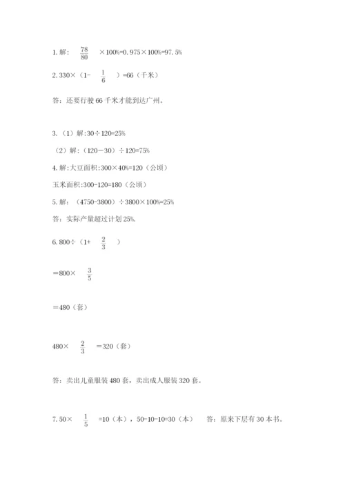 小学数学六年级上册期末考试试卷精品附答案.docx