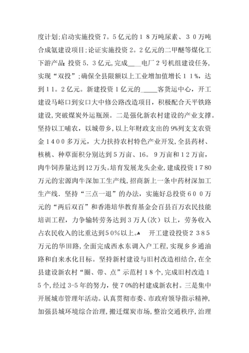 县委书记在XX年全市经济工作会议上的发言.docx