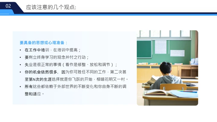 蓝色简约风大学生职业发展与就业指导课PPT