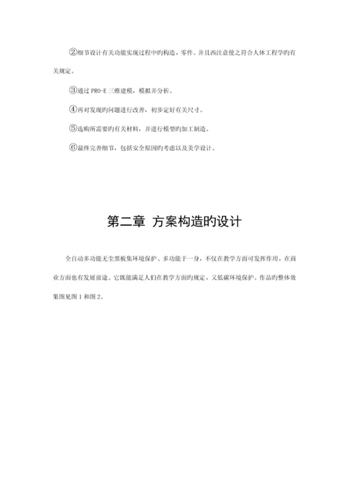 全自动无尘多功能黑板设计说明书.docx
